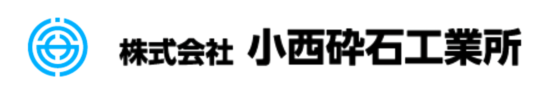 小西砕石工業所ロゴ