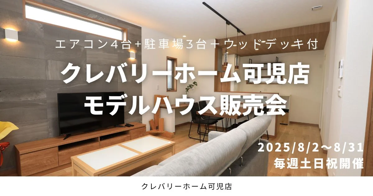 モデルハウス販売
