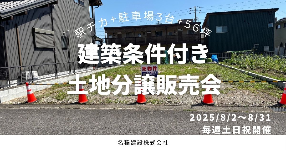 大手町分譲