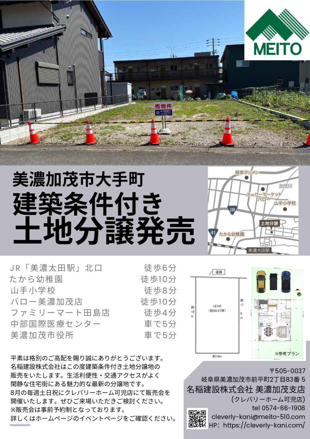 土地分譲チラシ