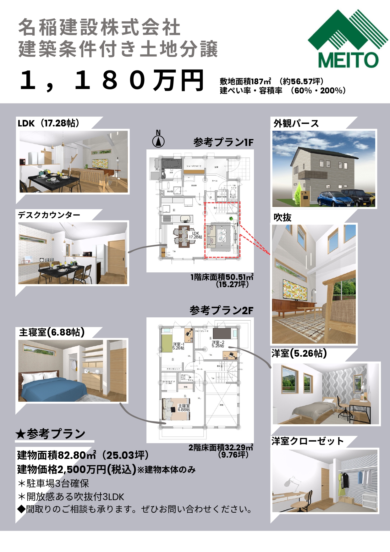 土地分譲チラシ