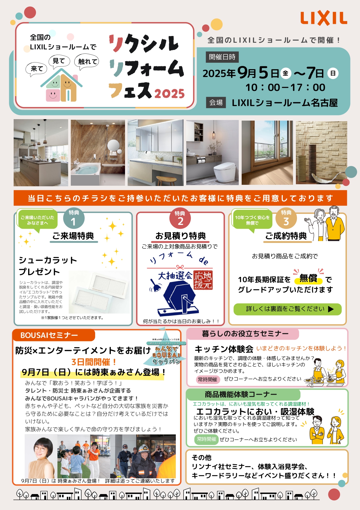 リクシル名古屋SRチラシ