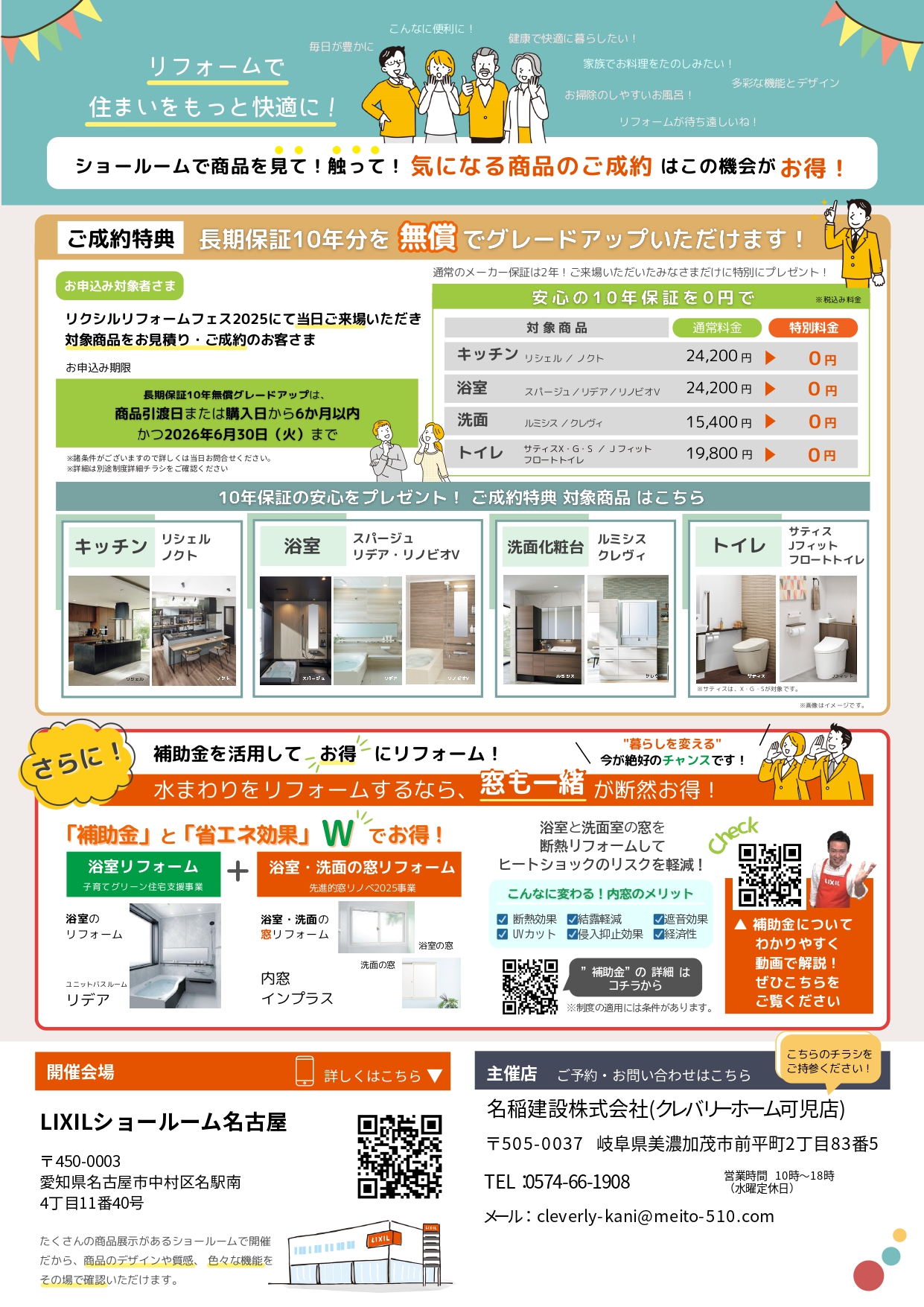 リクシル名古屋SRチラシ(裏)