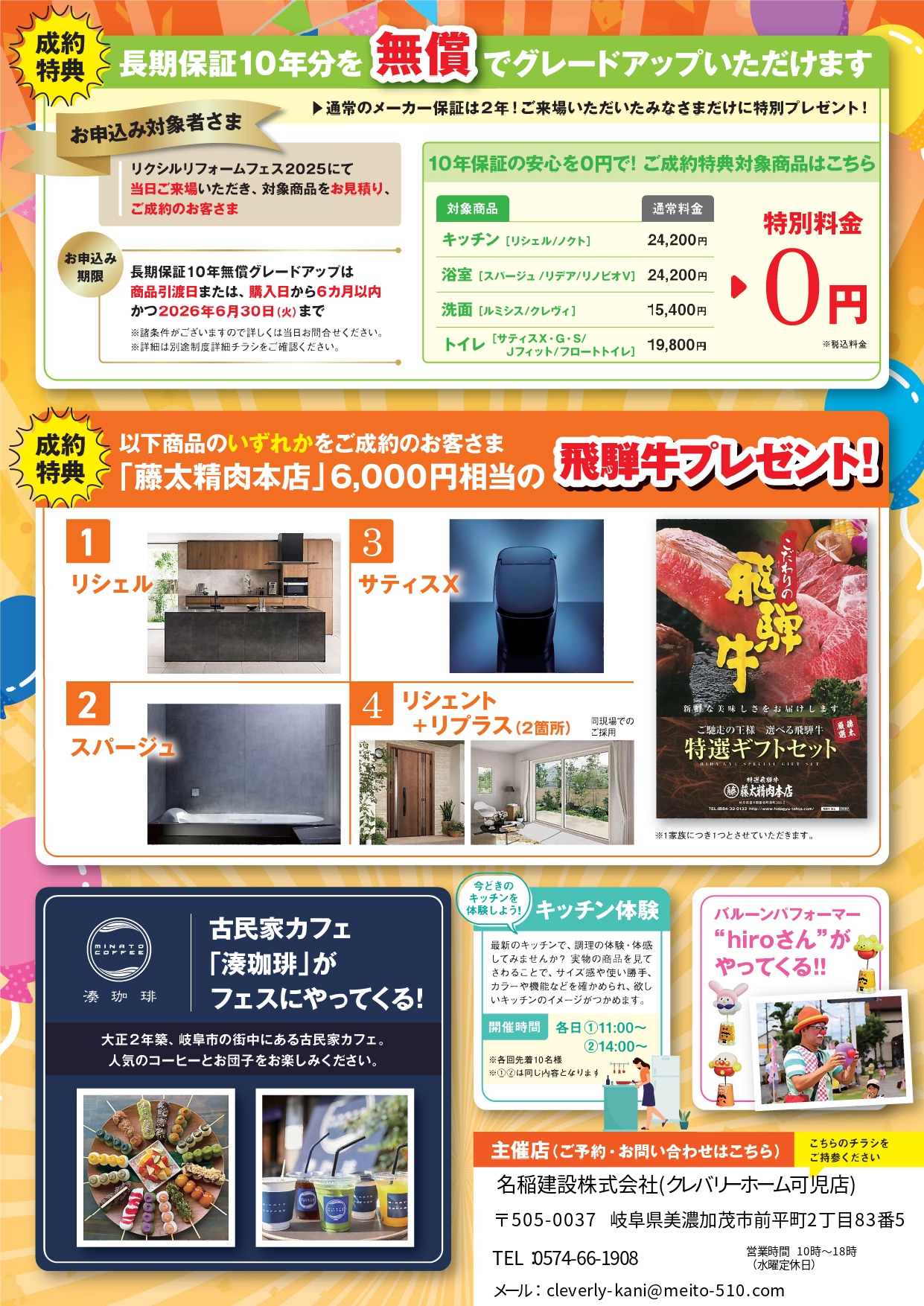 リクシル岐阜リフォームチラシ(裏)