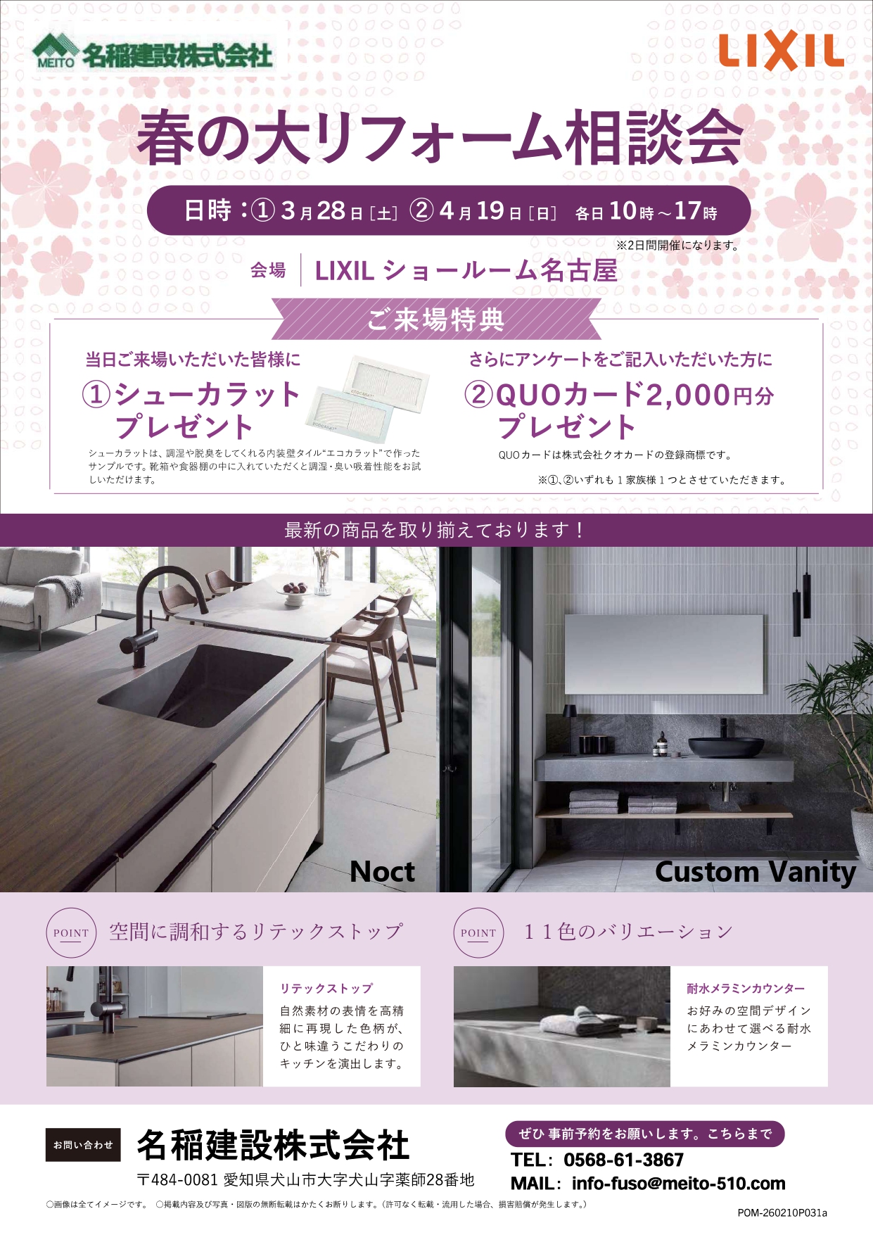 春の大リフォーム-1