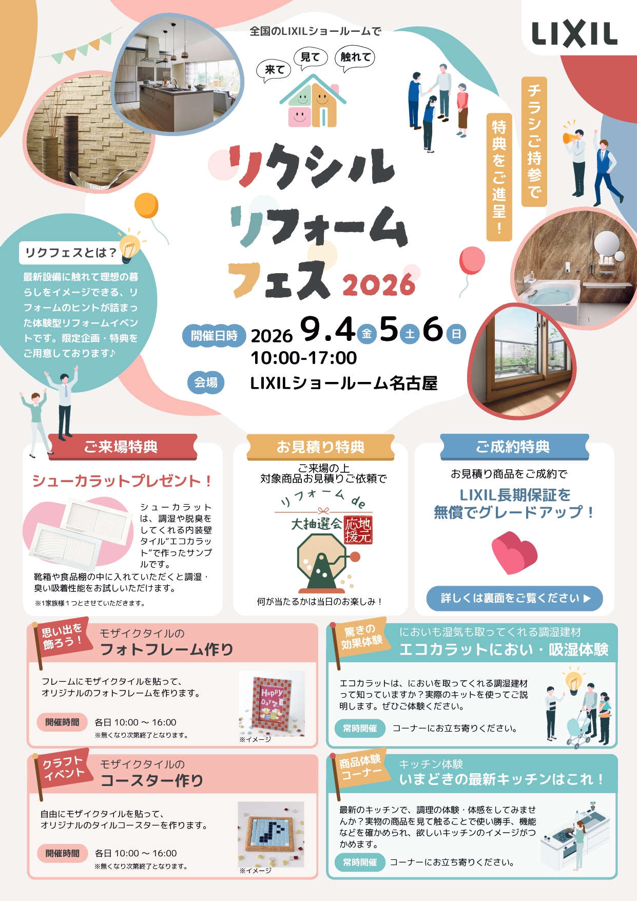 ﾘｸﾌｪｽ名古屋-1